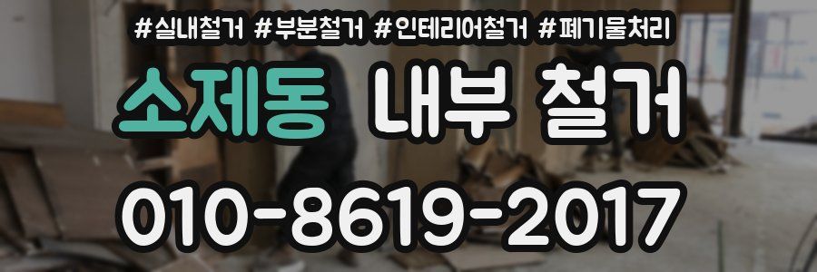소제동 내부 철거