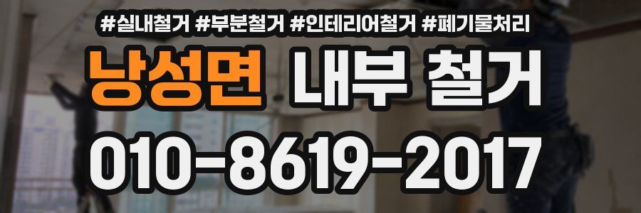 낭성면 내부 철거