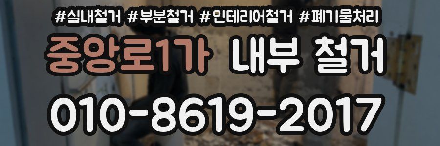 중앙로1가 내부 철거