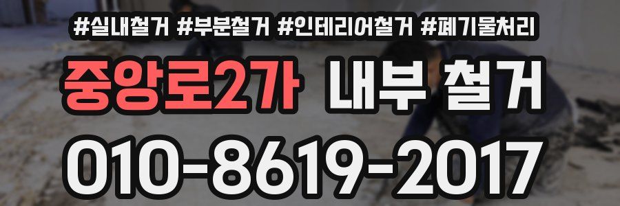 중앙로2가 내부 철거
