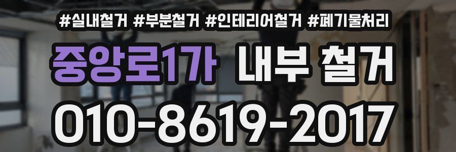 중앙로1가 내부 철거