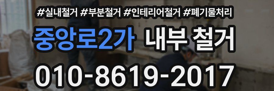 중앙로2가 내부 철거