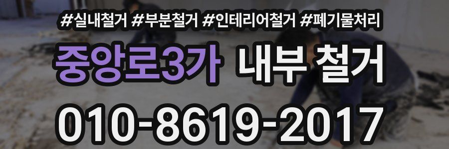 중앙로3가 내부 철거