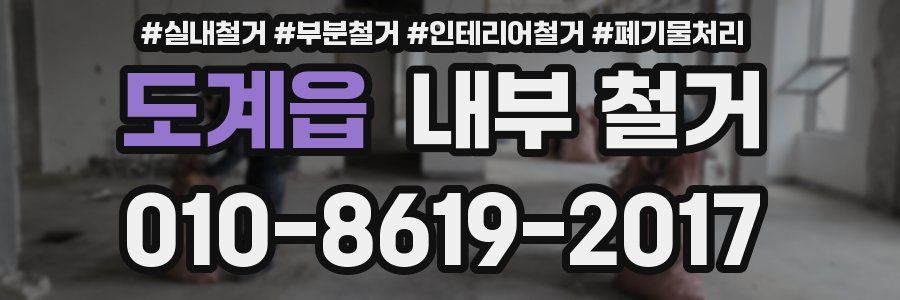 도계읍 내부 철거