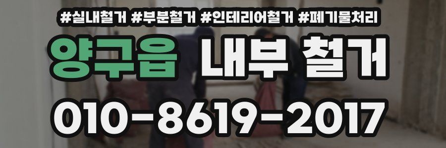 양구읍 내부 철거