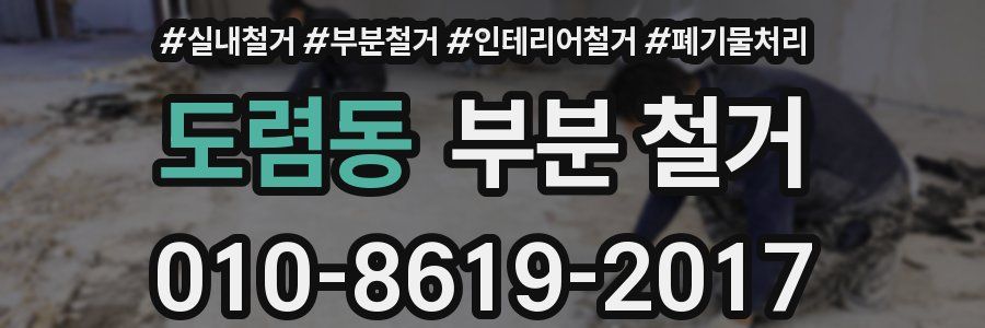 도렴동 부분 철거