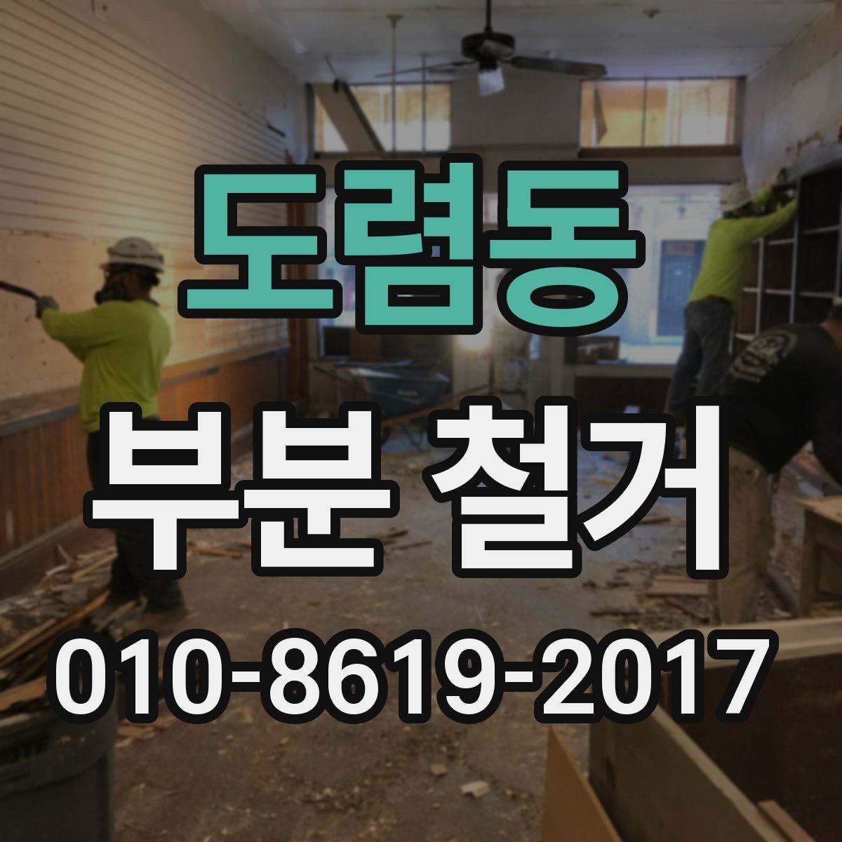 도렴동 부분 철거