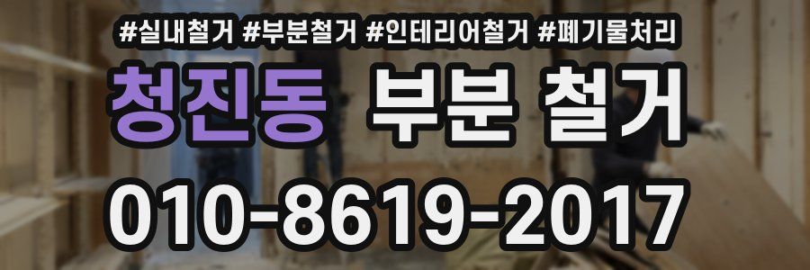 청진동 부분 철거