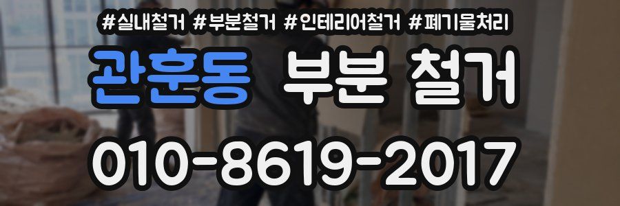 관훈동 부분 철거