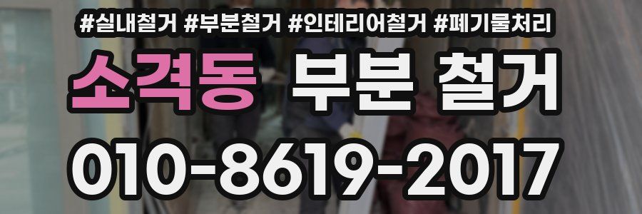 소격동 부분 철거