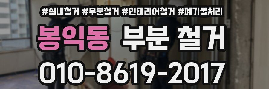 봉익동 부분 철거
