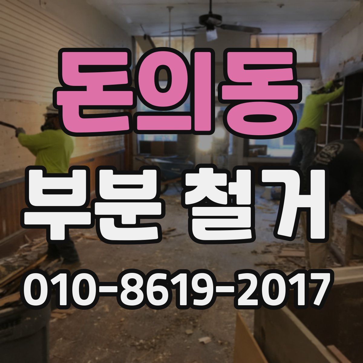 돈의동 부분 철거