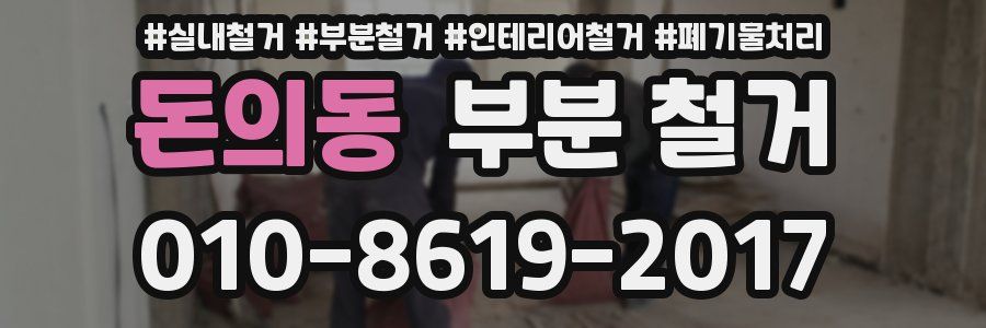 돈의동 부분 철거