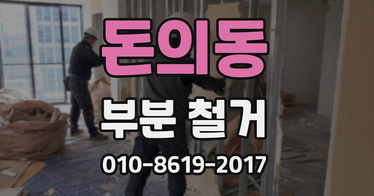 돈의동 부분 철거