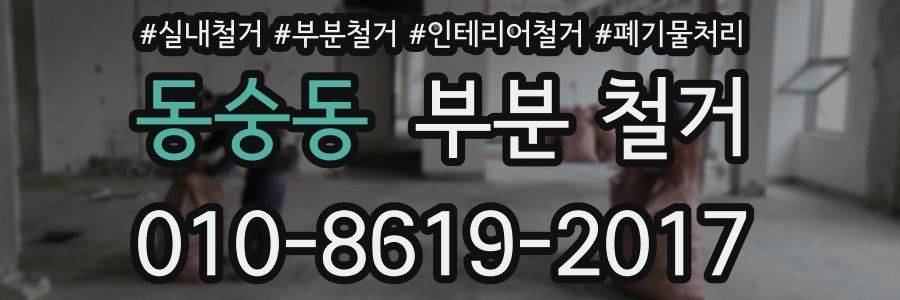 동숭동 부분 철거