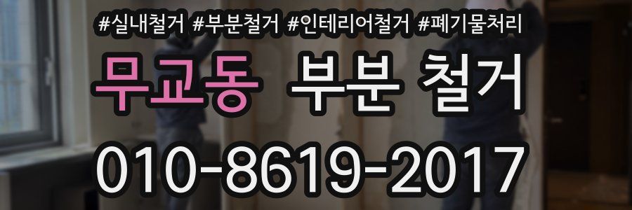 무교동 부분 철거