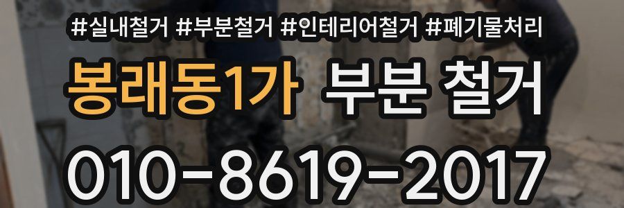 봉래동1가 부분 철거