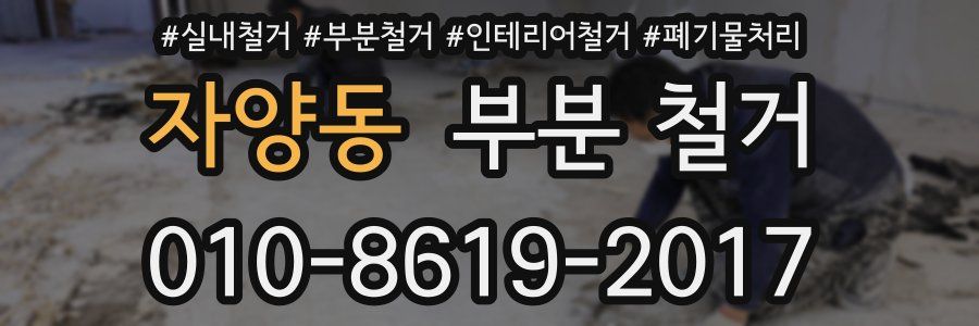 자양동 부분 철거