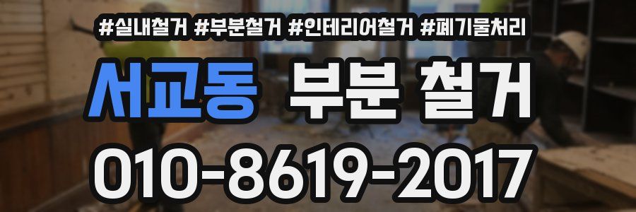 서교동 부분 철거