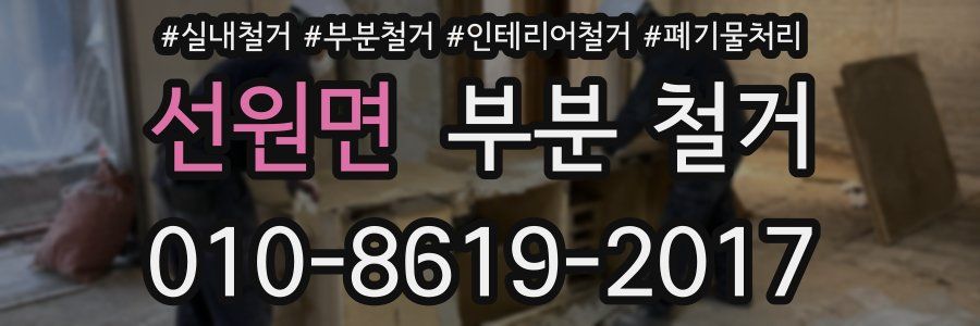 선원면 부분 철거