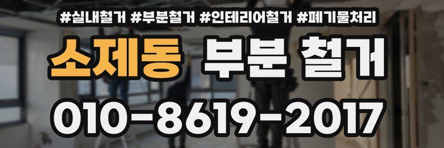 소제동 부분 철거