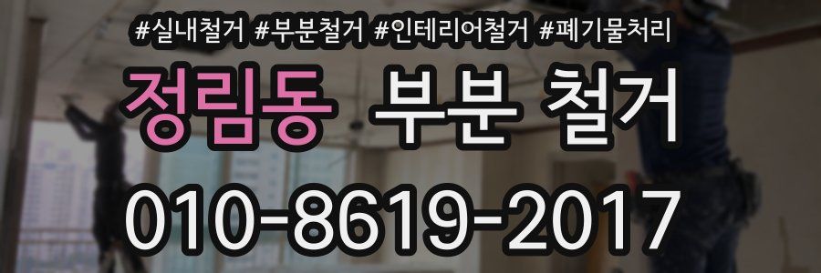 정림동 부분 철거