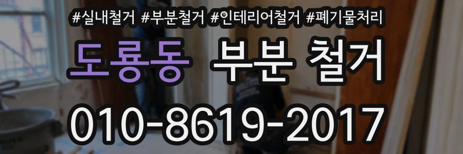 도룡동 부분 철거