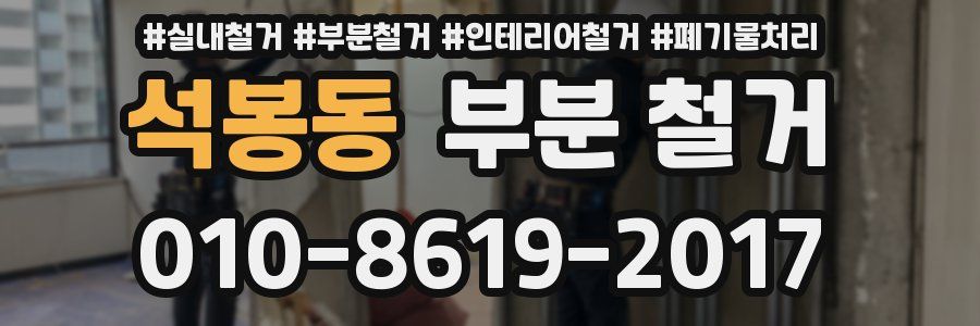 석봉동 부분 철거