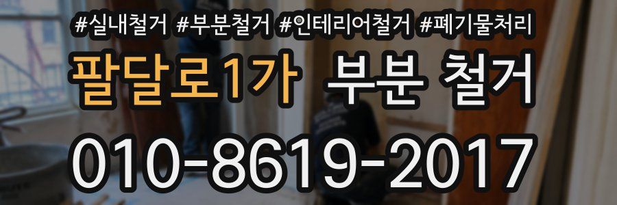 팔달로1가 부분 철거