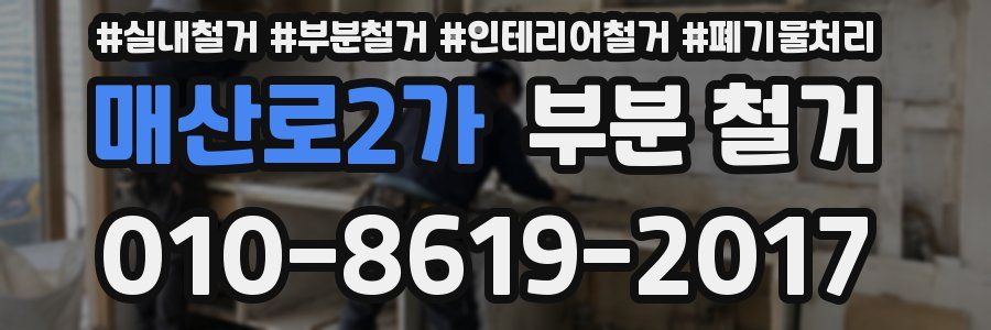 매산로2가 부분 철거