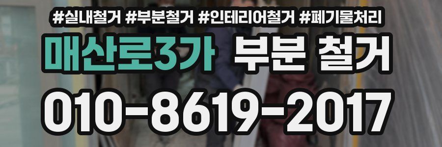 매산로3가 부분 철거