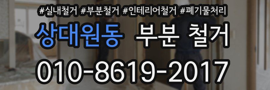 상대원동 부분 철거