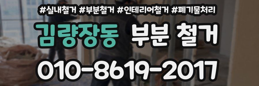 김량장동 부분 철거