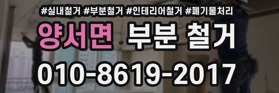 양서면 부분 철거