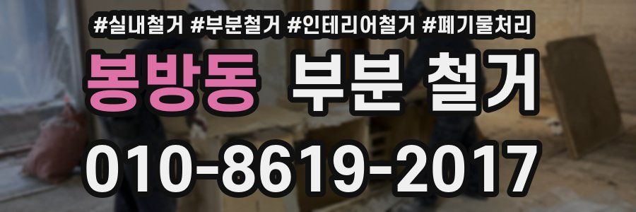 봉방동 부분 철거