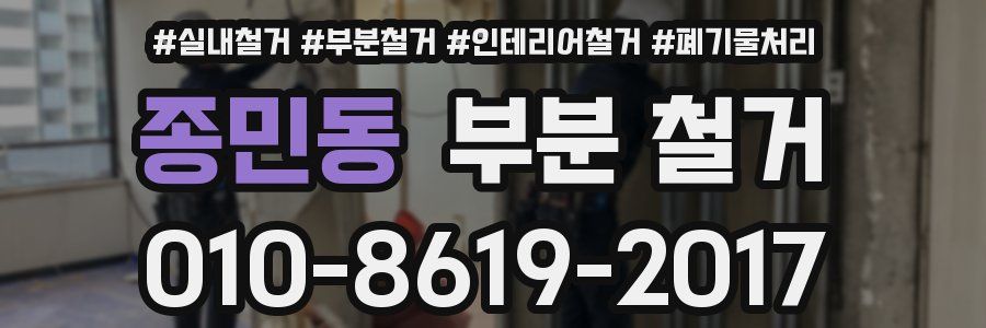 종민동 부분 철거