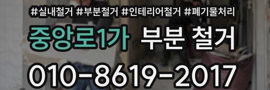 중앙로1가 부분 철거