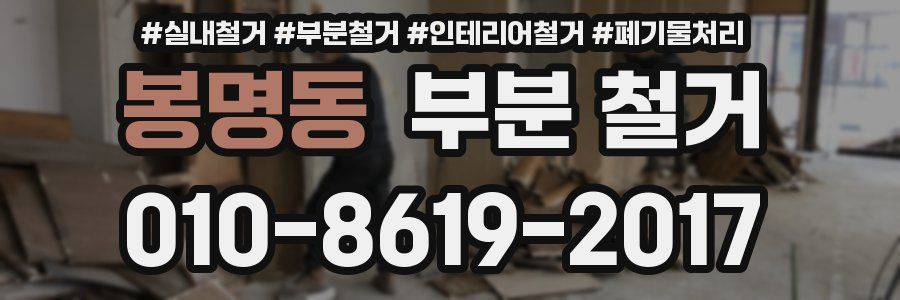 봉명동 부분 철거