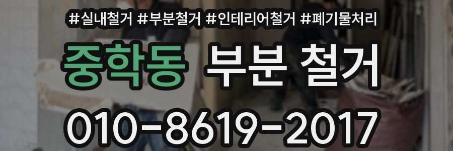 중학동 부분 철거