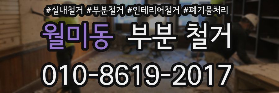 월미동 부분 철거