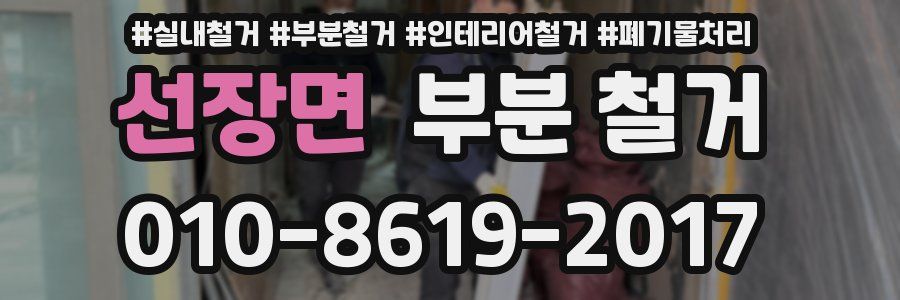 선장면 부분 철거
