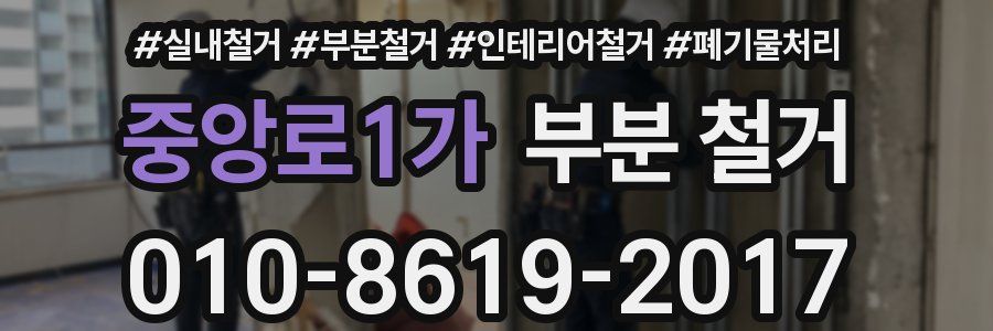 중앙로1가 부분 철거