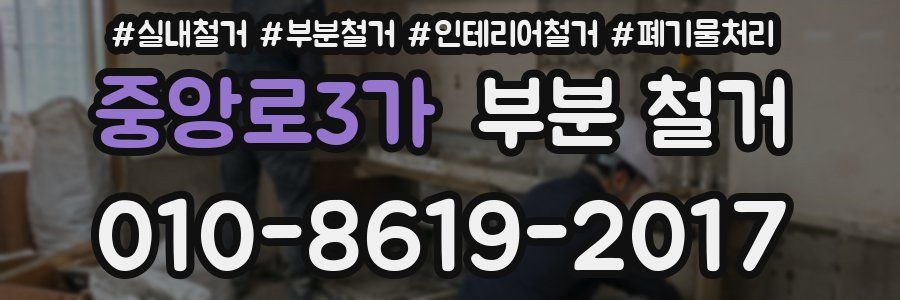 중앙로3가 부분 철거