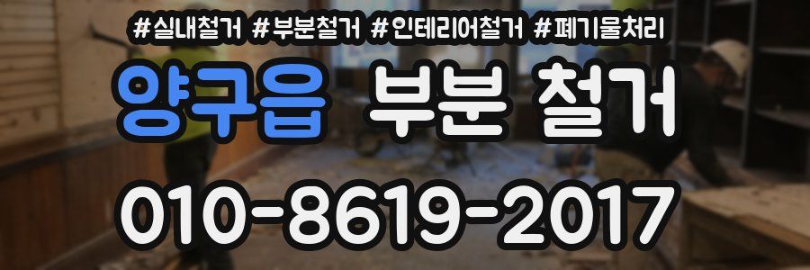양구읍 부분 철거