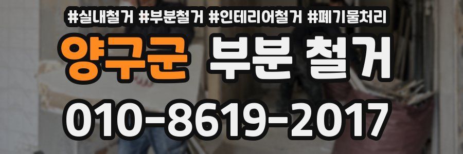 양구군 부분 철거