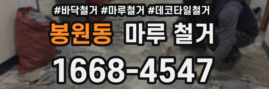 봉원동 마루 철거