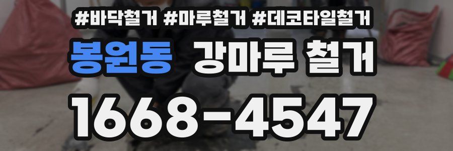 봉원동 강마루 철거