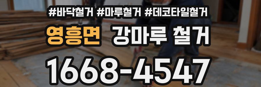영흥면 강마루 철거