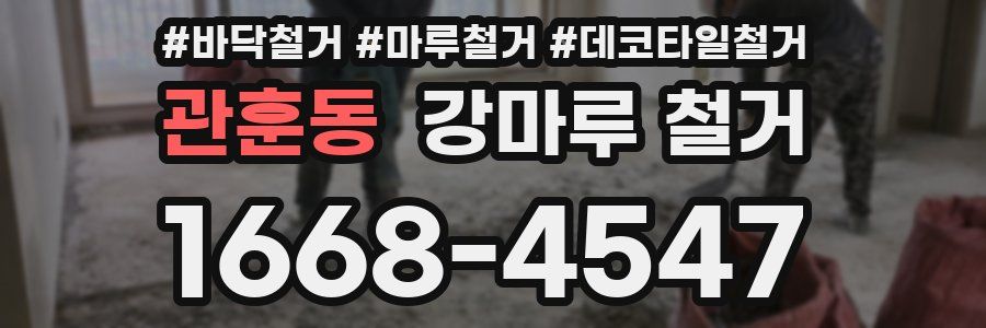 관훈동 강마루 철거