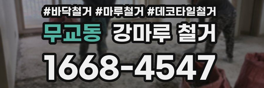 무교동 강마루 철거